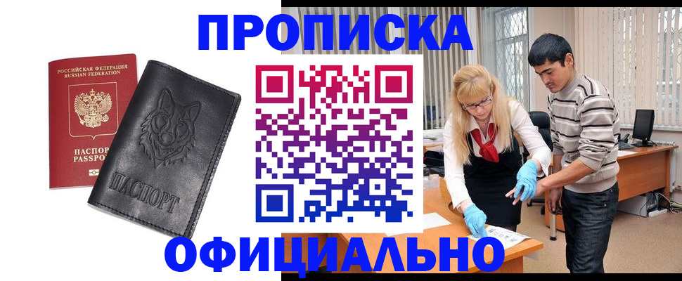 прописка для кредита в Спасске-Дальнем